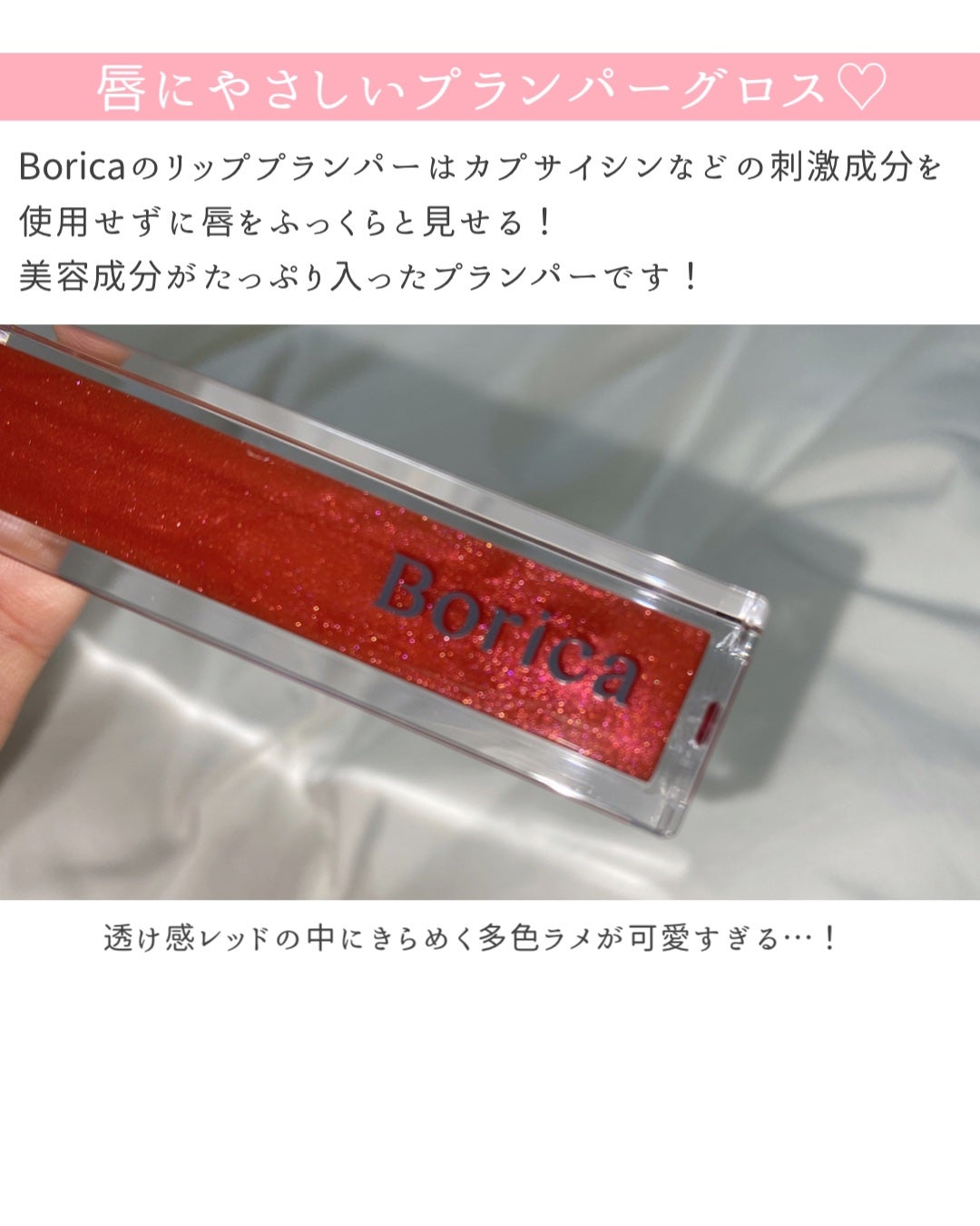 リッププランパーエクストラセラム/Borica/リッププランパーを使ったクチコミ(3枚目)