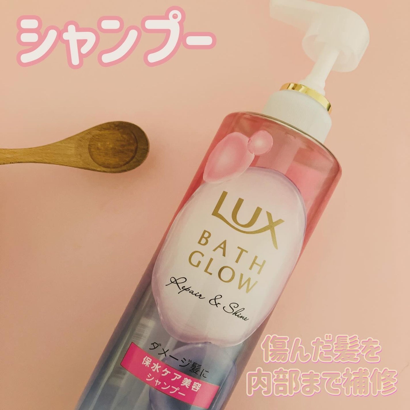 バスグロウ リペア&シャイン シャンプー / トリートメント/LUX/市販シャンプーを使ったクチコミ(2枚目)