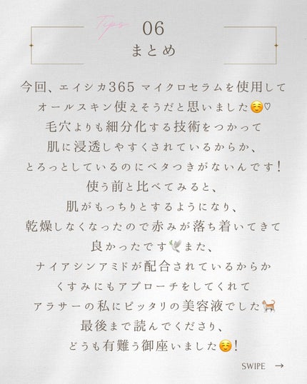 エイシカ365マイクロセラム/AESTURA/美容液を使ったクチコミ(7枚目)