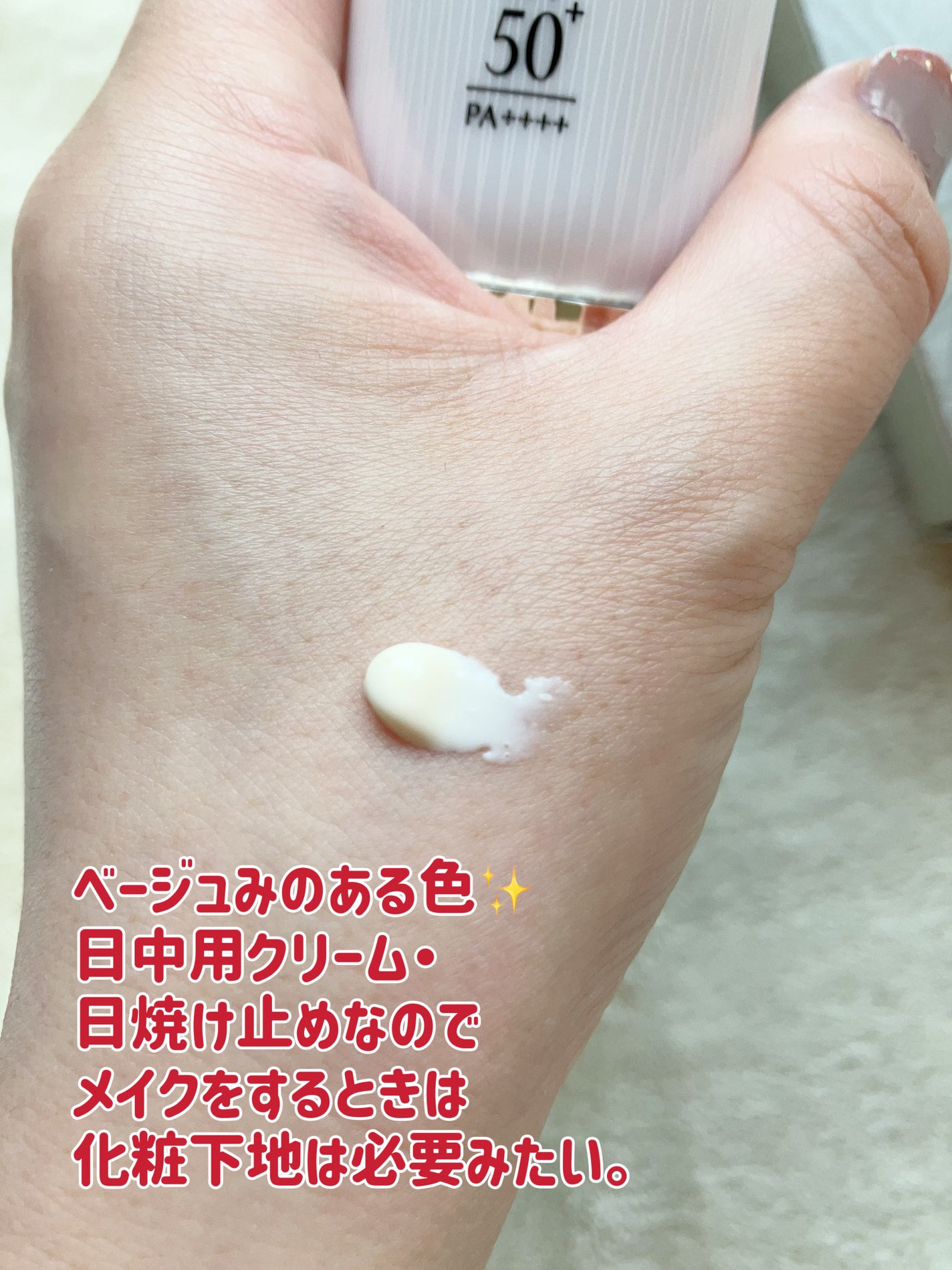 トリートメント デイ クリーム/COVERMARK/日焼け止めクリームを使ったクチコミ(2枚目)