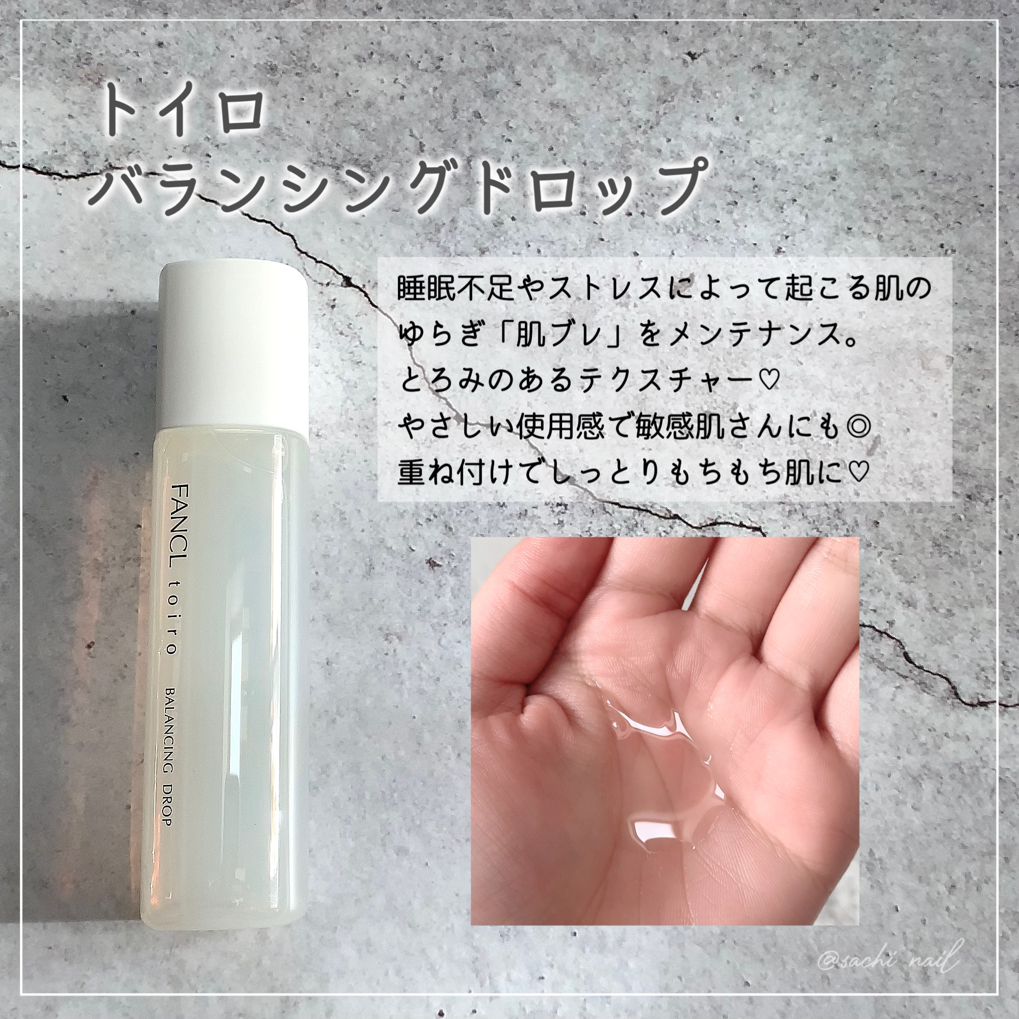 トイロ バランシングドロップ＜医薬部外品＞（化粧液）/ファンケル/化粧水を使ったクチコミ（2枚目）