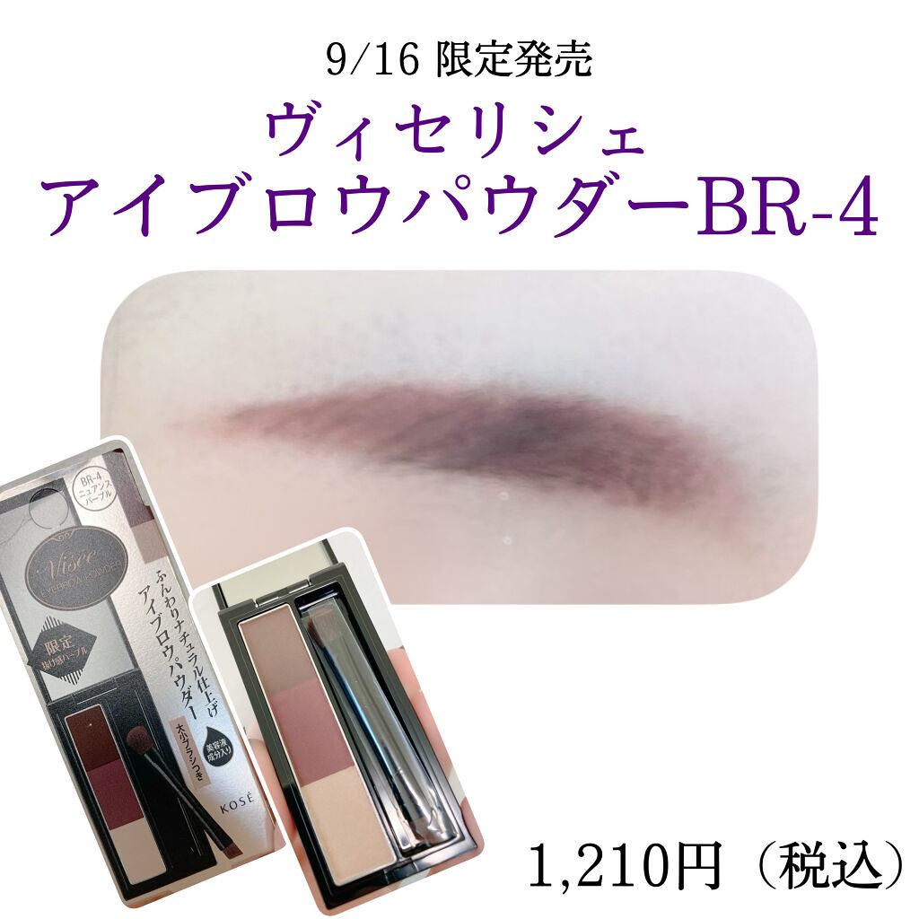 ヴィセ リシェ アイブロウパウダー/Visée/パウダーアイブロウを使ったクチコミ（1枚目）