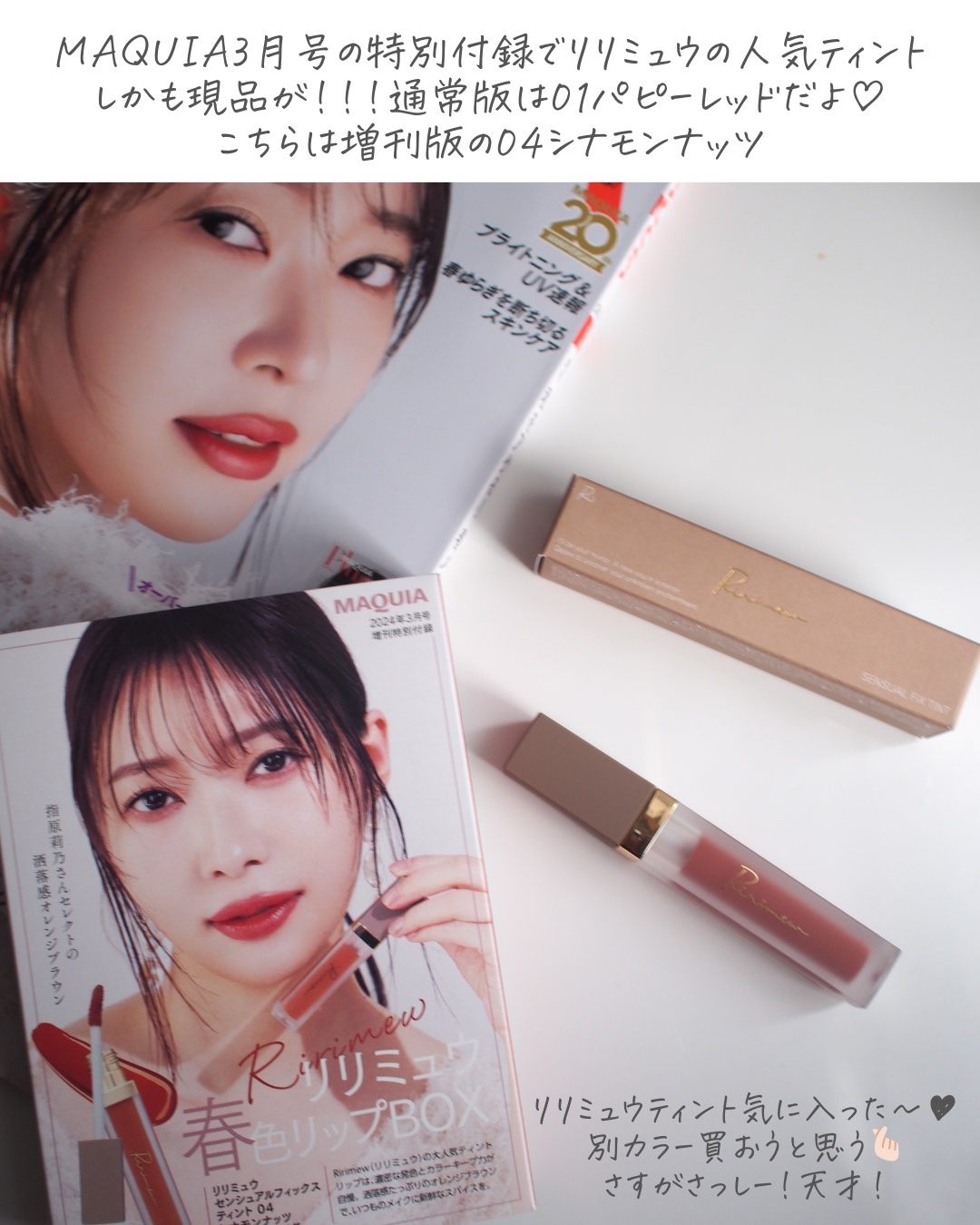 センシュアルフィックスティント/Ririmew/リップティントを使ったクチコミ（2枚目）