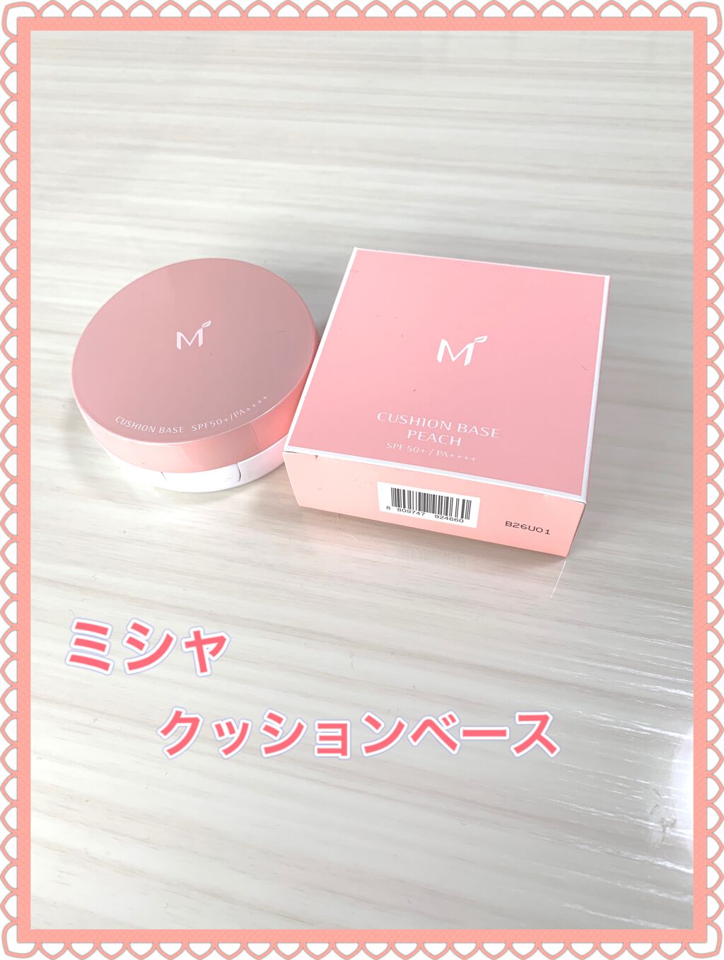 M クッションベース（ピーチ）/MISSHA/化粧下地を使ったクチコミ（1枚目）