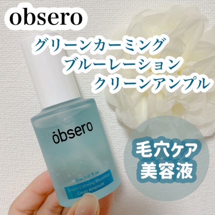 グリーンカーミングブルーレーションクリーンアンプル/obsero/美容液を使ったクチコミ(1枚目)