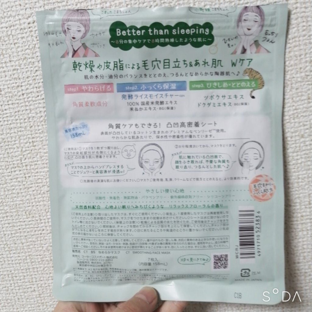 毛穴小町マスク /クリアターン/シートマスク・パックを使ったクチコミ(4枚目)