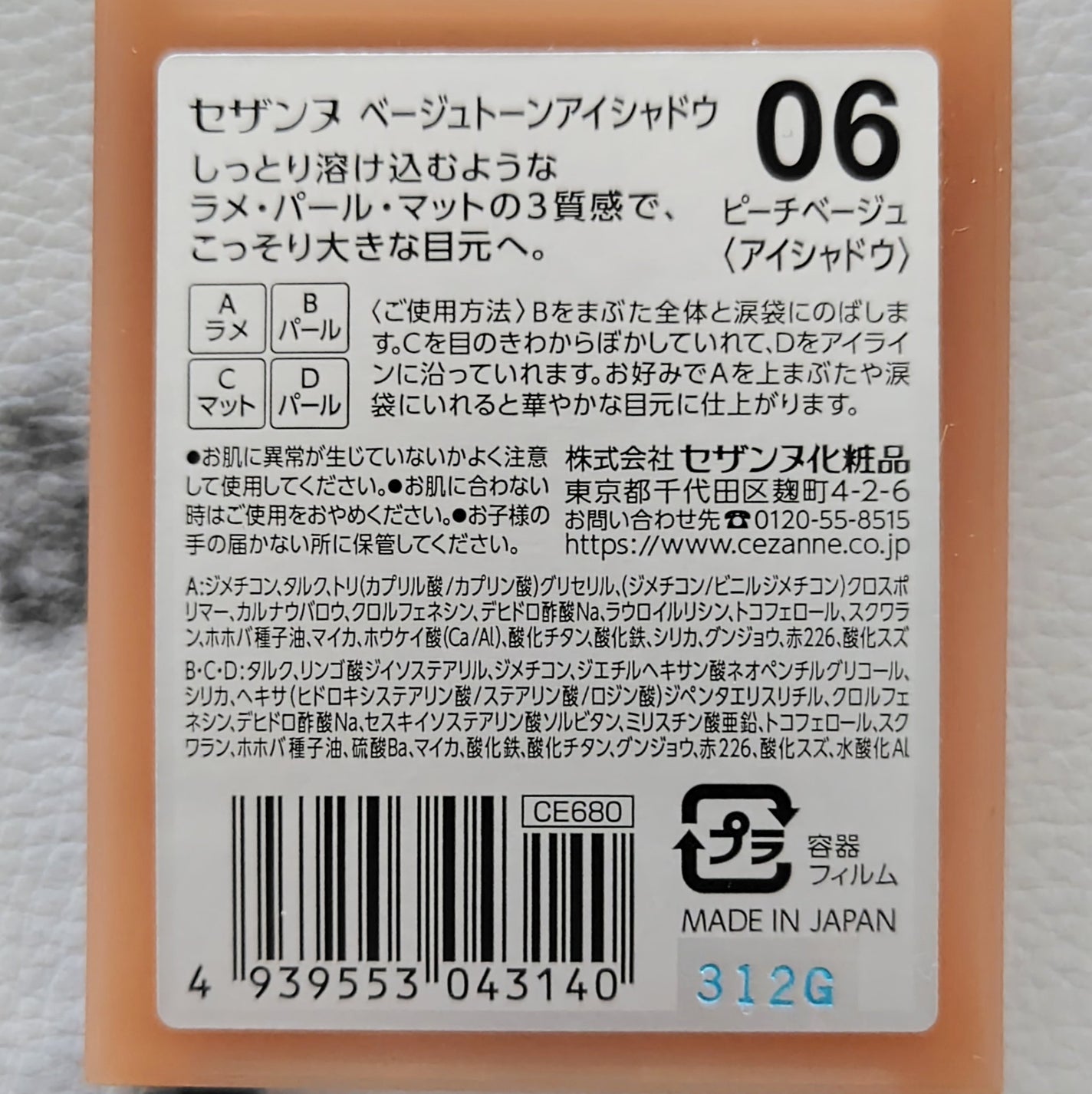 ベージュトーンアイシャドウ/CEZANNE/アイシャドウパレットを使ったクチコミ(5枚目)