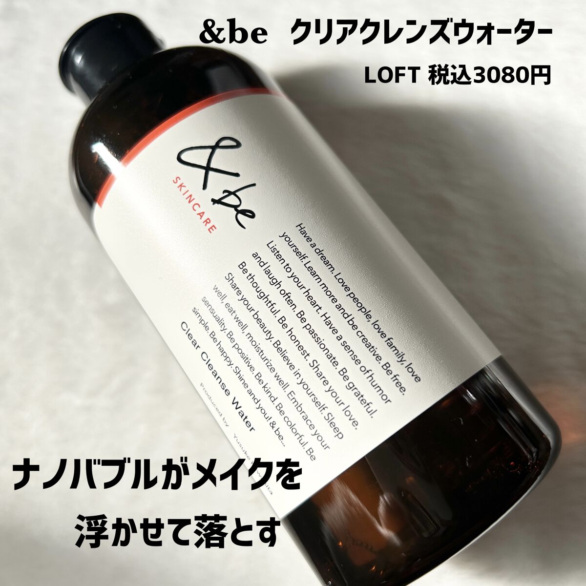 &be クリアクレンズウォーター/＆be/クレンジングウォーターを使ったクチコミ（1枚目）