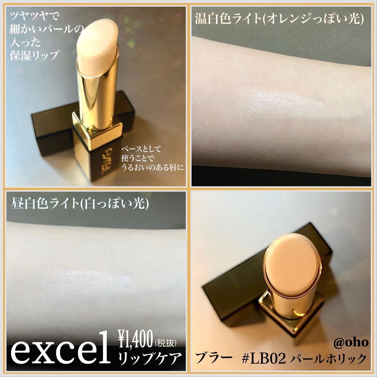 リップケア ブラー/excel/リップクリームを使ったクチコミ(1枚目)