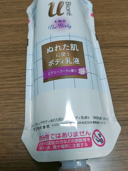ザ ボディ ぬれた肌に使うボディ乳液 エアリーブーケの香り/ビオレu/ボディミルクを使ったクチコミ(1枚目)
