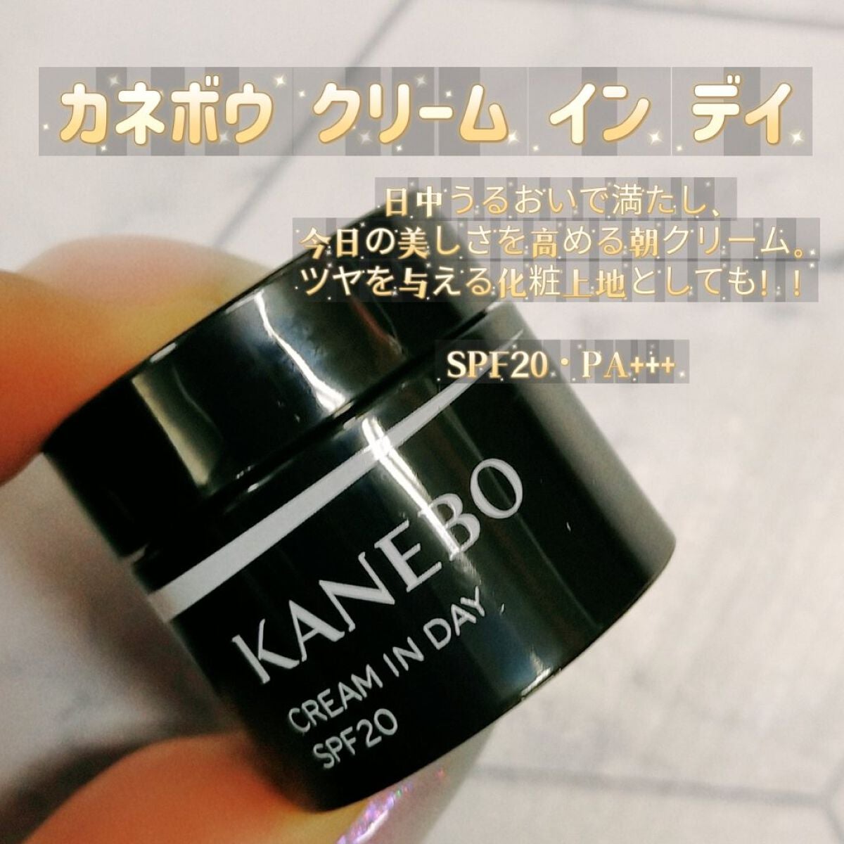 クリーム イン デイ/KANEBO/フェイスクリームを使ったクチコミ(5枚目)