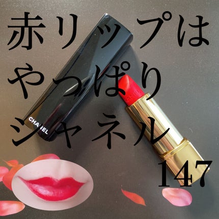 ルージュ アリュール/CHANEL/口紅を使ったクチコミ(1枚目)