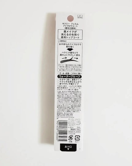 キスミー フェルム アイブロウコートのクチコミ「♡メイク♡ 
KISS ME
キスミーフォルムアイブロウコート 5mL 550円 
───.....」(3枚目)