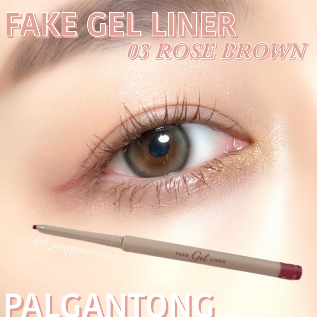 フェイクジェルライナー/パルガントン/ジェルアイライナーを使ったクチコミ(1枚目)