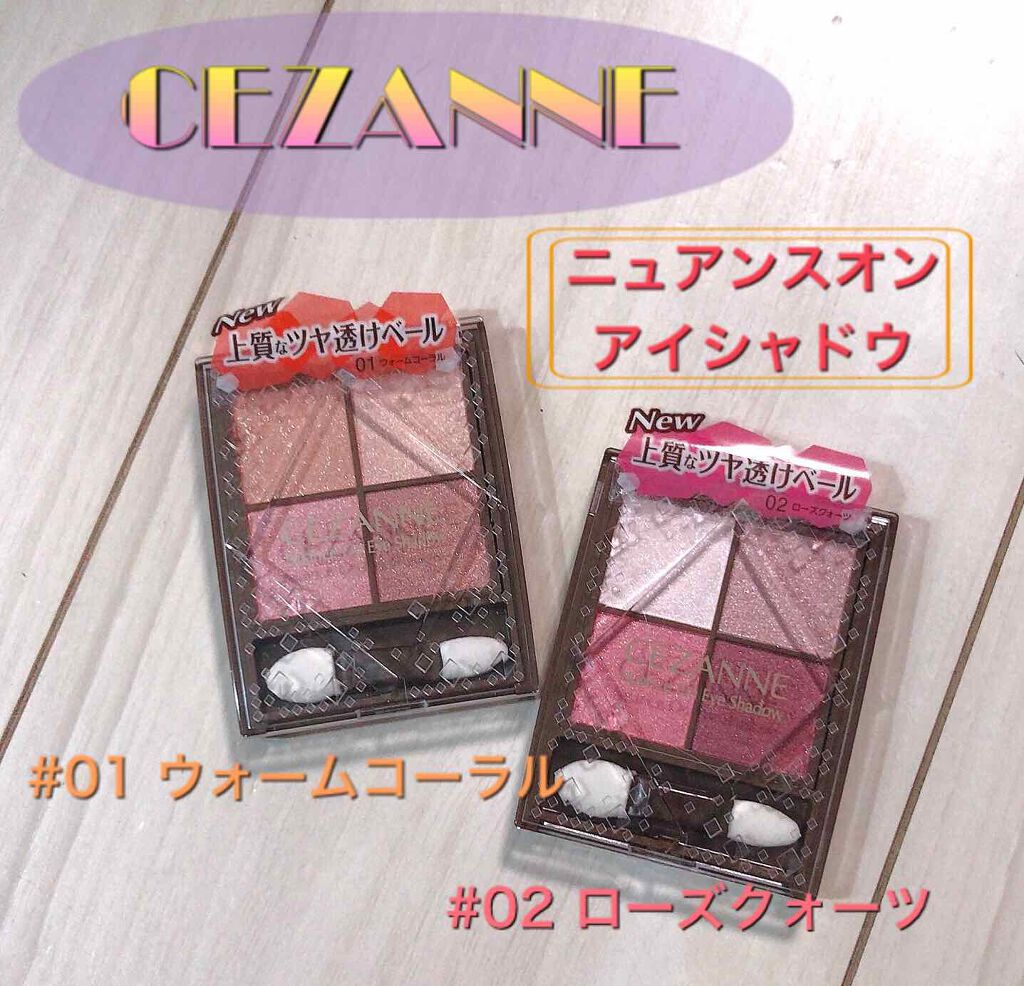 ニュアンスオンアイシャドウ/CEZANNE/アイシャドウパレットを使ったクチコミ（1枚目）
