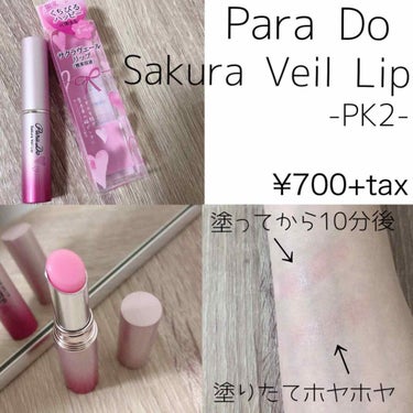 
Para Do
サクラヴェールリップ PK2 しあわせ濃い桜色(限定色)
¥700+tax

ティントタイプだけど唇用美容液として展開している👀🙌

公式HPにも記載されてるけど、口紅やグロス、リップ