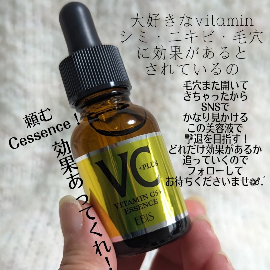 Cエッセンス/EBiS化粧品/美容液を使ったクチコミ（2枚目）