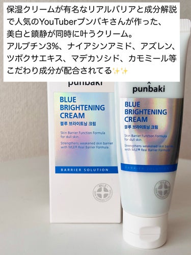 Blue Brightening Cream/Real Barrier/フェイスクリームを使ったクチコミ（2枚目）