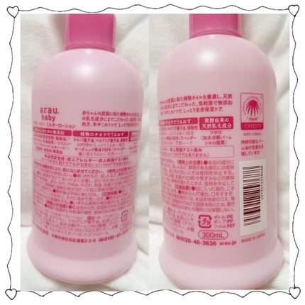 アラウ.ベビーミルキーローション/arau.baby (アラウ ベビー)/ボディローションを使ったクチコミ(3枚目)