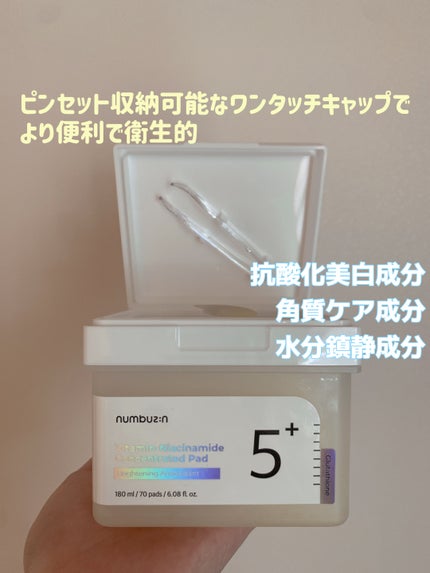 5番 白玉グルタチオンCフィルムパッド/numbuzin/トナーパッドを使ったクチコミ(6枚目)