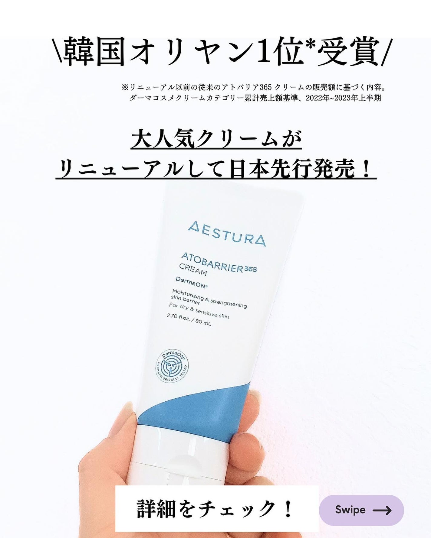 アトバリア365クリーム/AESTURA/フェイスクリームを使ったクチコミ(2枚目)