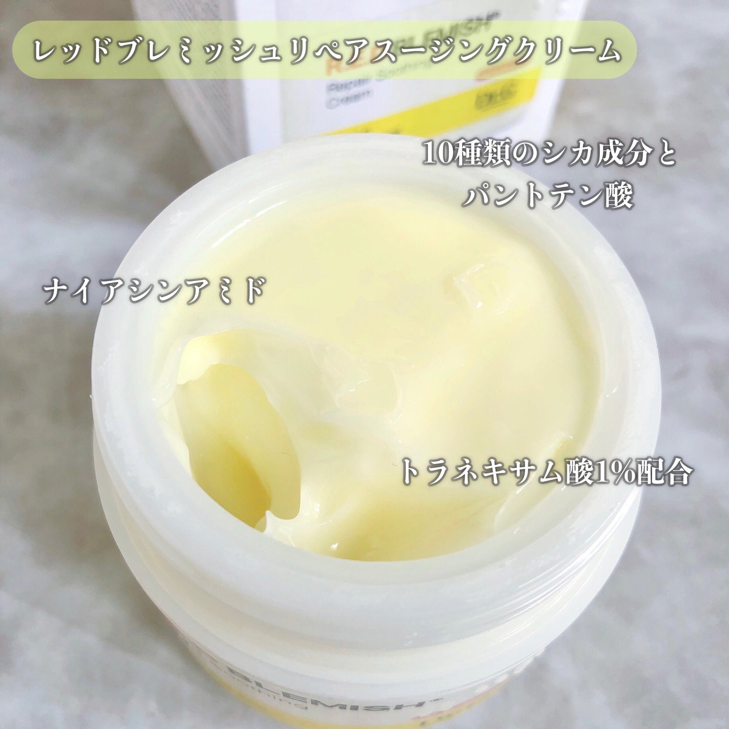 レッドブレミッシュ リペアスージングクリーム/Dr.G/フェイスクリームを使ったクチコミ(2枚目)