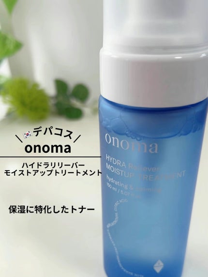 ハイドラリリーバーモイストアップトリートメント/onoma/化粧水を使ったクチコミ(2枚目)