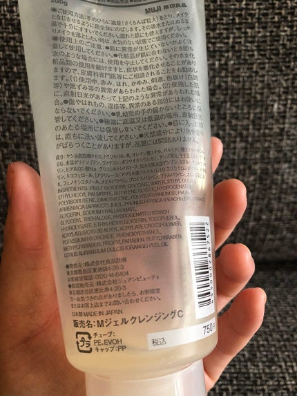 マイルドジェルクレンジング/無印良品/クレンジングジェルを使ったクチコミ(3枚目)