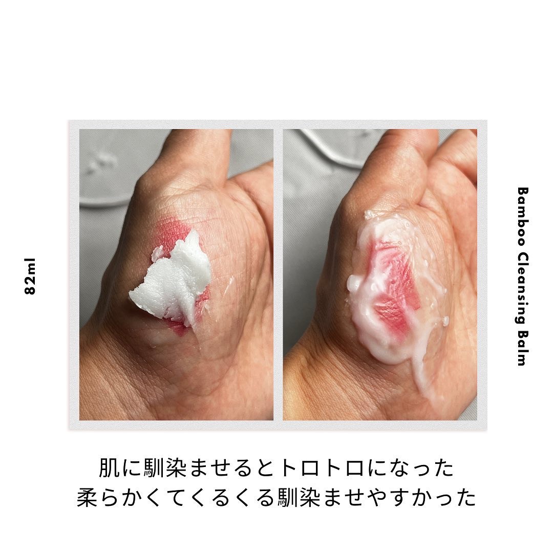 バンブークレンジングバーム/ASUNE /クレンジングバームを使ったクチコミ（3枚目）