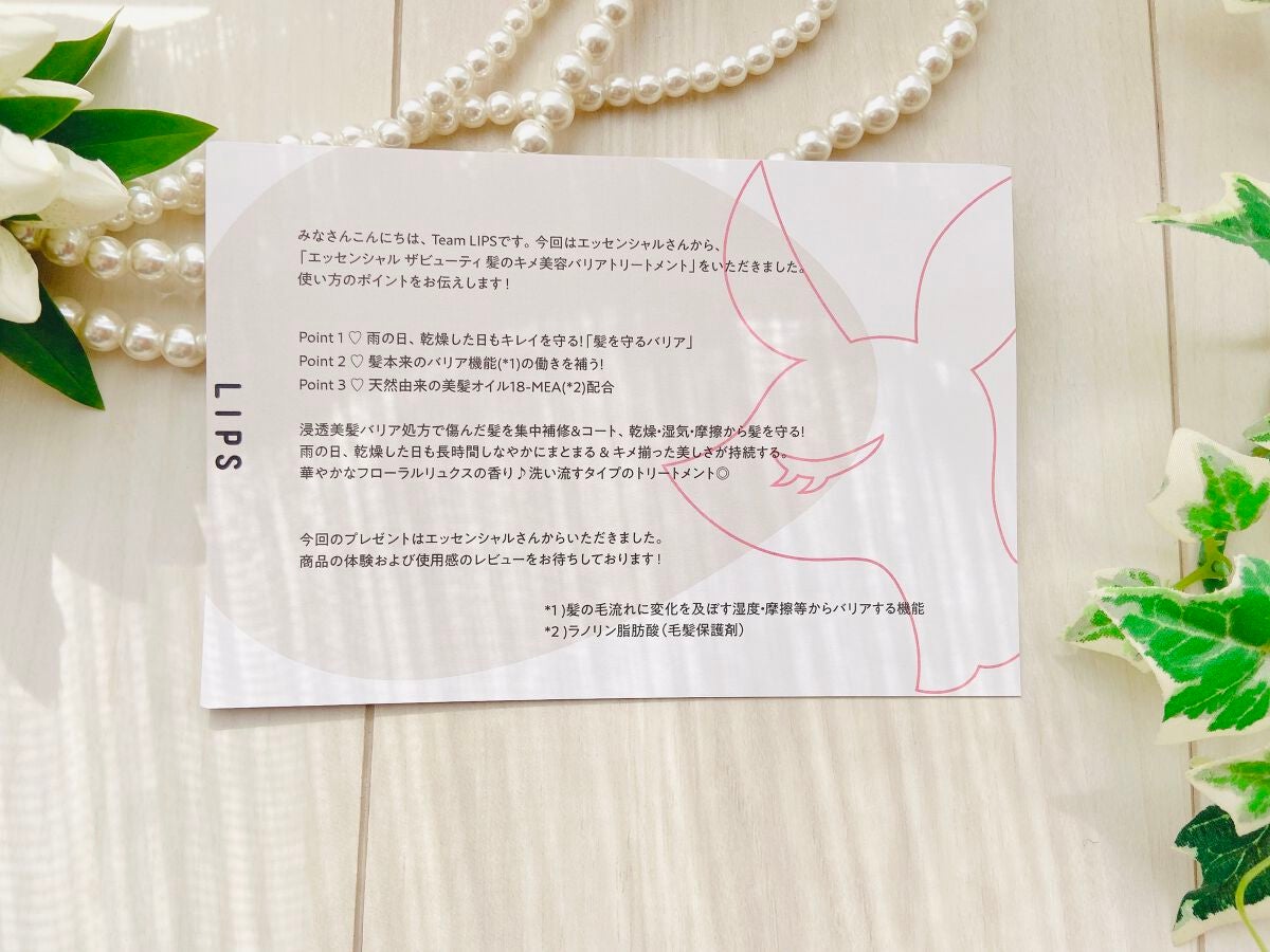 髪のキメ美容バリアトリートメント/エッセンシャル/洗い流すヘアトリートメントを使ったクチコミ(5枚目)