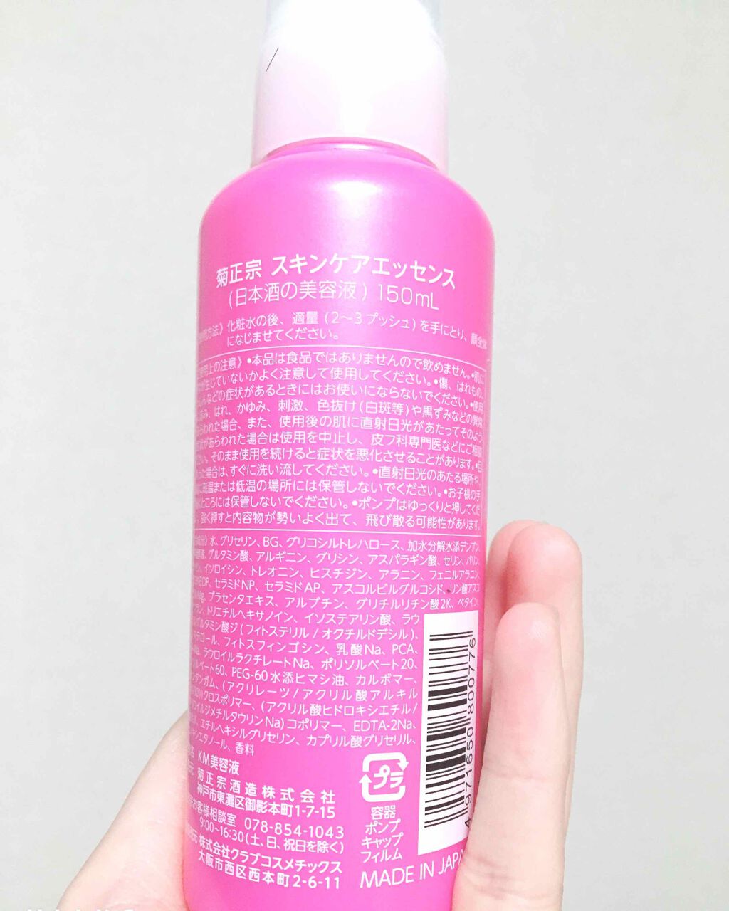 日本酒の美容液/菊正宗/美容液を使ったクチコミ（3枚目）