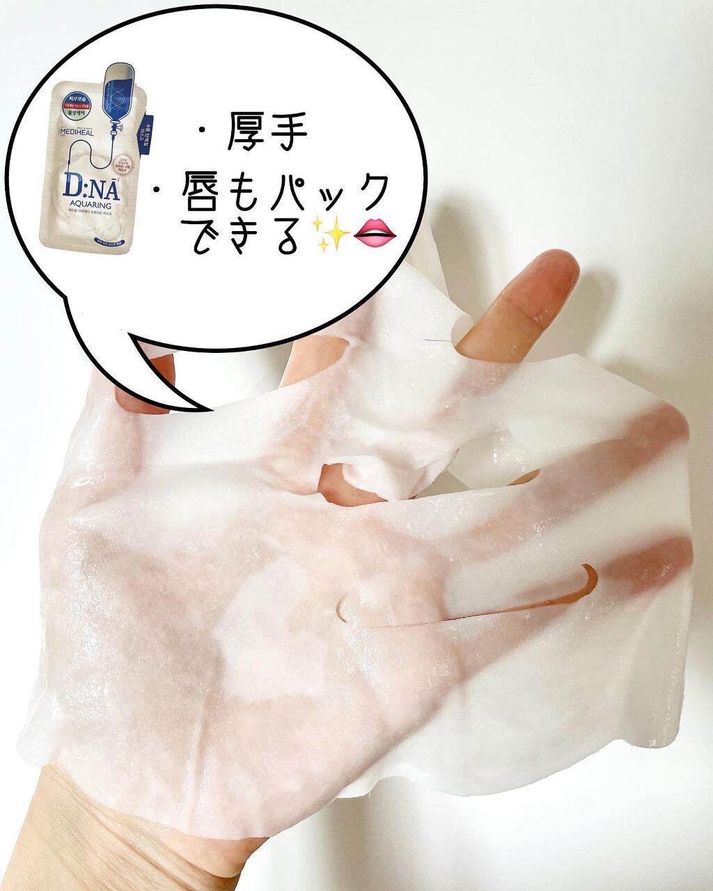 D:NA プロアチンマスク/MEDIHEAL/シートマスク・パックを使ったクチコミ(5枚目)