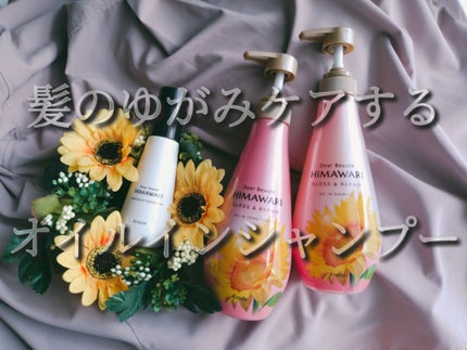 オイルインシャンプー/オイルインコンディショナー (グロス&リペア)/ディアボーテ/市販シャンプーを使ったクチコミ(1枚目)