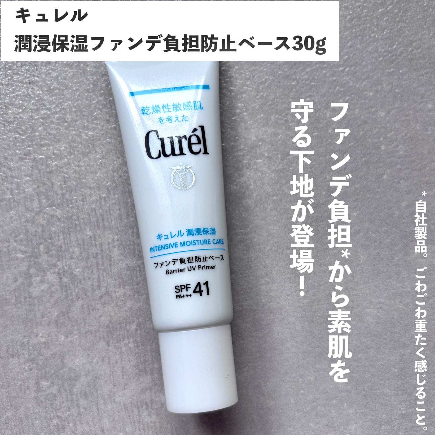 キュレル 潤浸保湿 ファンデ負担防止ベース/キュレル/化粧下地を使ったクチコミ(2枚目)