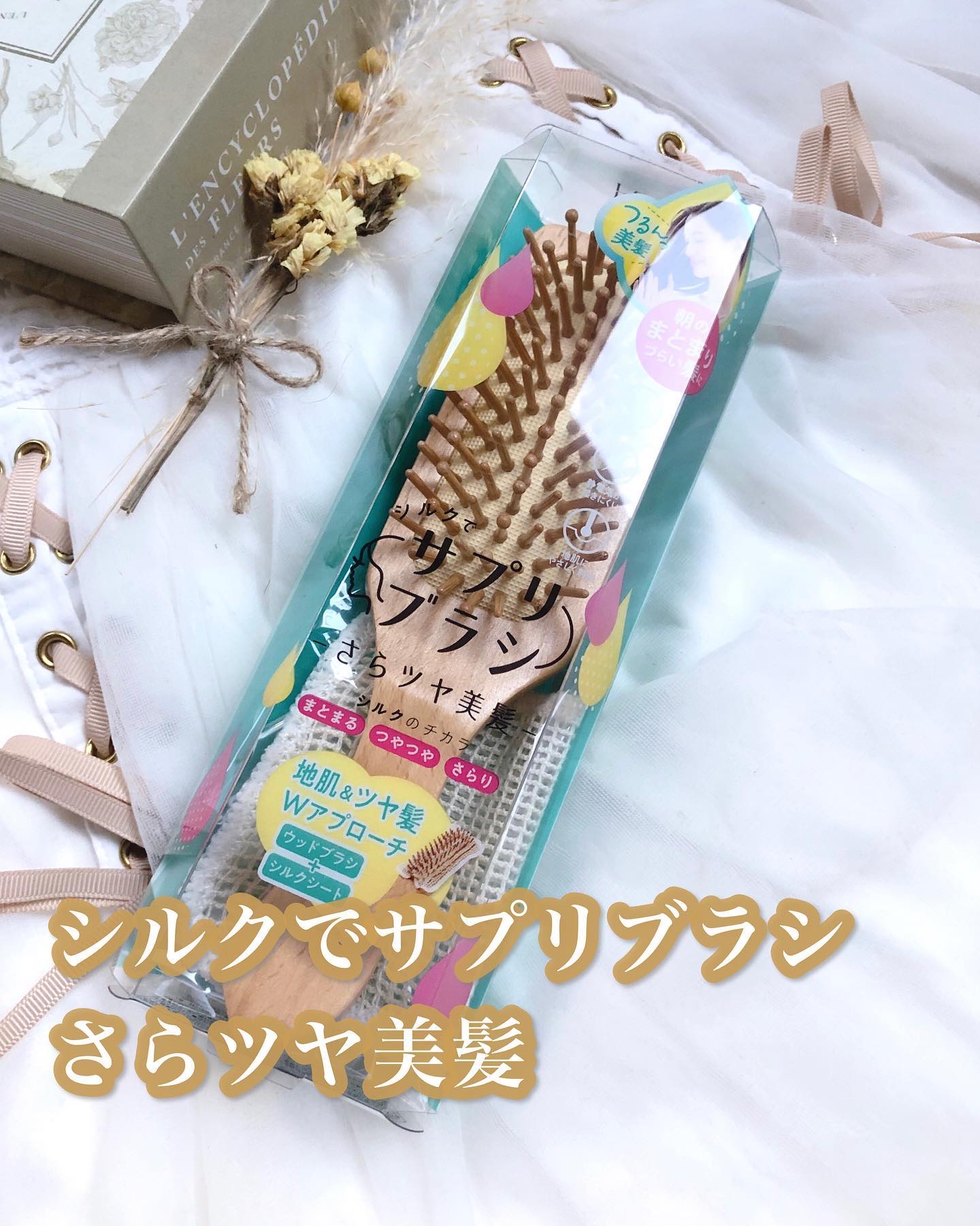 ビューティーワールド シルクでサプリブラシのクチコミ「.
.
シルクでサプリブラシ

ナチュラルなウッドヘアブラシに
シルクシートが付いています

.....」（1枚目）