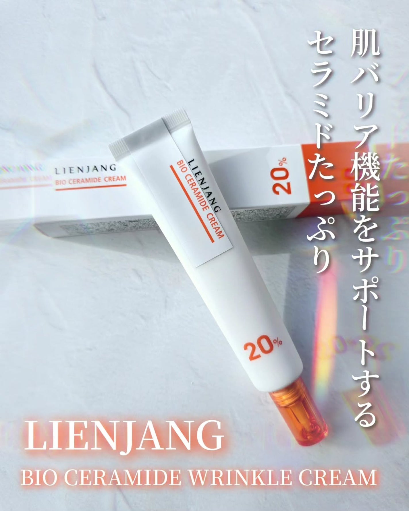 バイオセラマイド クリーム20.0/リエンジャン/フェイスクリームを使ったクチコミ(1枚目)