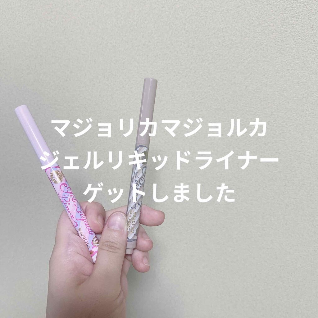 ジェルリキッドライナー 74 月食 /MAJOLICA MAJORCA/リキッドアイライナーを使ったクチコミ（1枚目）