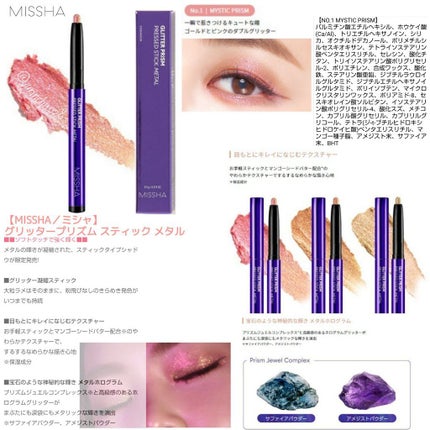 グリッタープリズム スティック メタル/MISSHA/スティックアイシャドウを使ったクチコミ(4枚目)