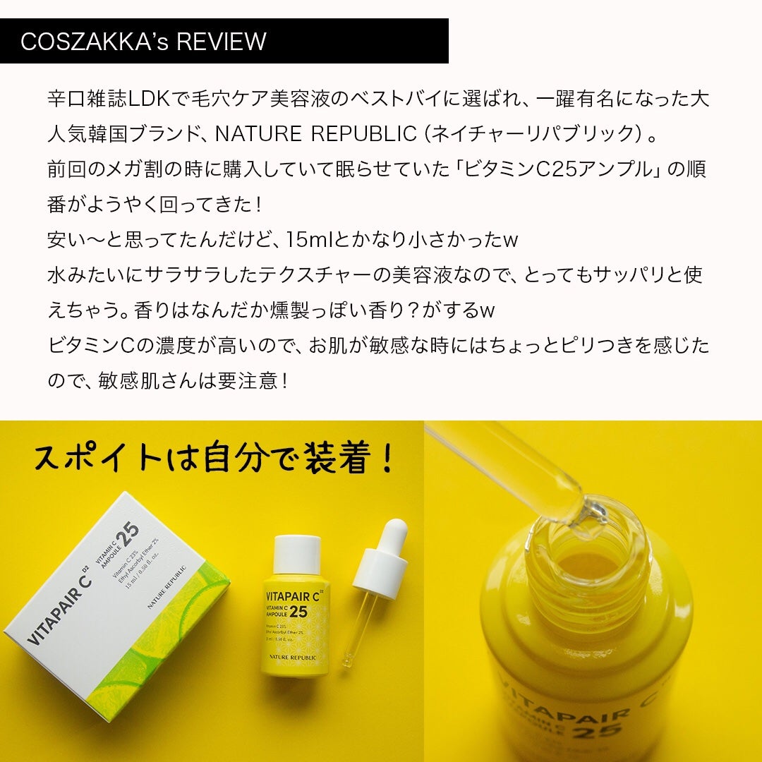 ビタペアC ビタミンC25アンプル/ネイチャーリパブリック/美容液を使ったクチコミ(2枚目)