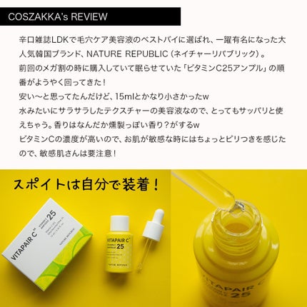 ビタペアC ビタミンC25アンプル/ネイチャーリパブリック/美容液を使ったクチコミ(2枚目)