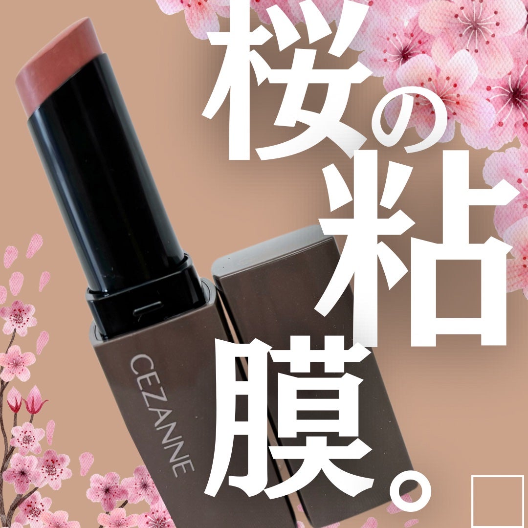 リップカラーシールド/CEZANNE/口紅を使ったクチコミ(1枚目)