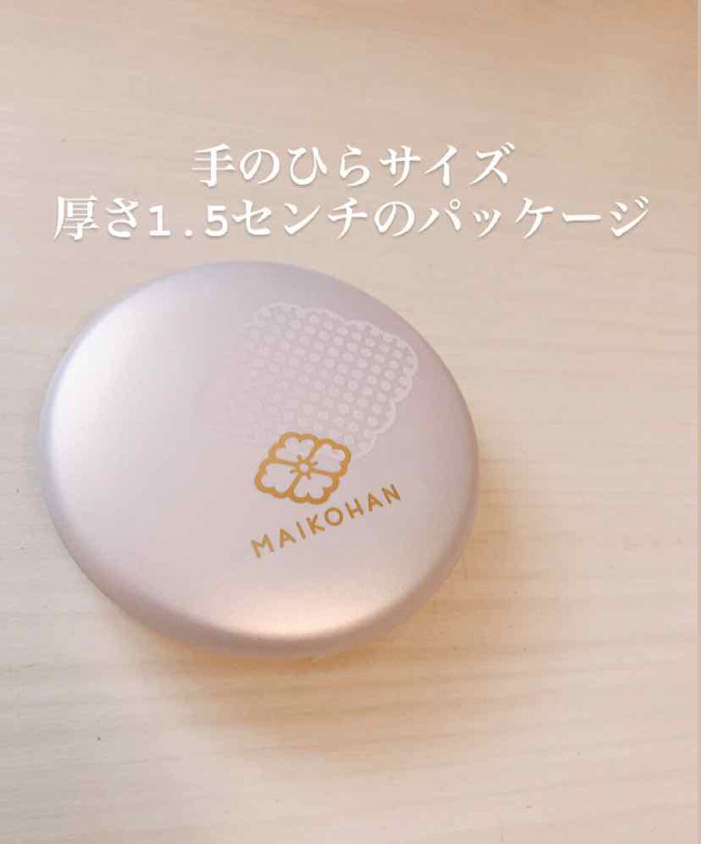 化粧もちパウダー/舞妓はん/プレストパウダーを使ったクチコミ(2枚目)