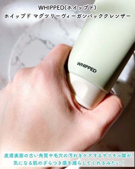 ヴィーガンパッククレンザーチューブ/WHIPPED/洗顔フォームを使ったクチコミ(6枚目)