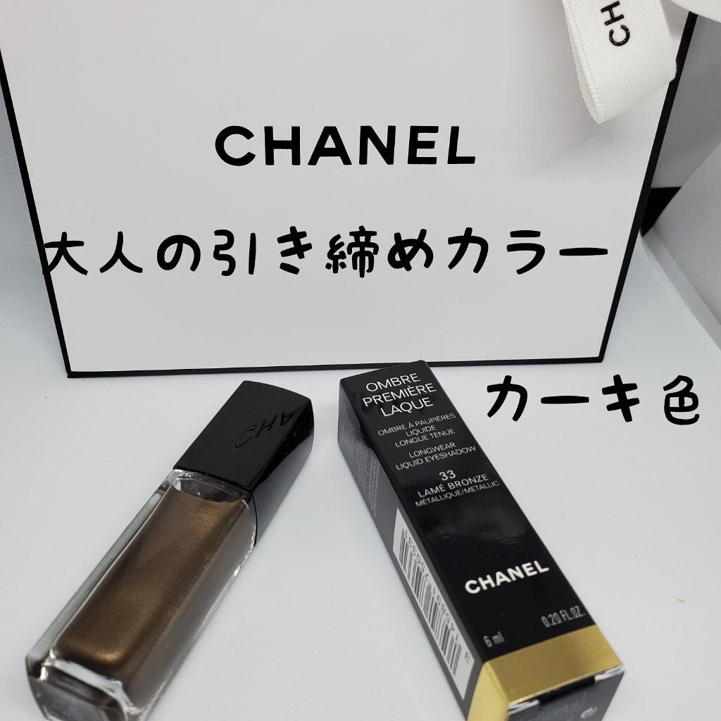 オンブル プルミエール ラック/CHANEL/リキッドアイシャドウを使ったクチコミ(1枚目)