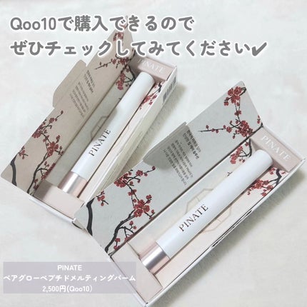 ベアグローペプチドメルティングバーム/PINATE/口紅を使ったクチコミ(5枚目)