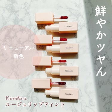 ルージュリップティント/Kirei&co./口紅を使ったクチコミ（1枚目）