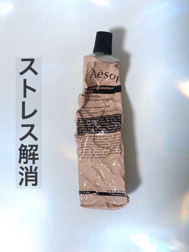 アンドラム アロマティック ハンドバーム/Aesop/ハンドクリームを使ったクチコミ（1枚目）