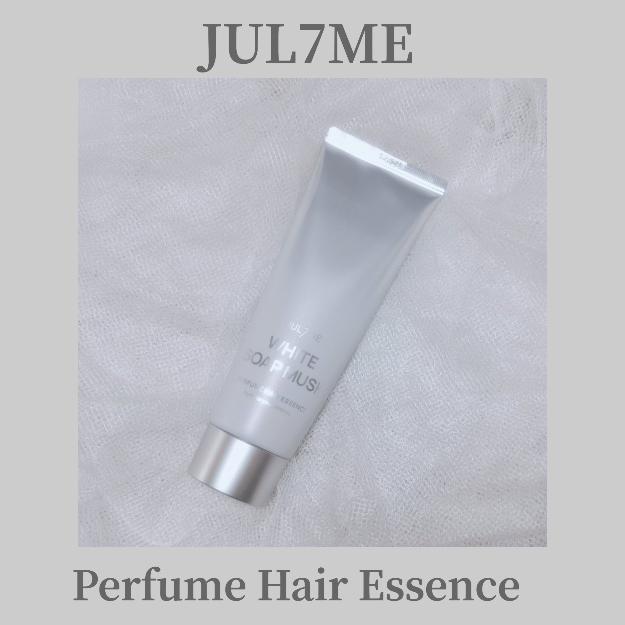 パフュームヘアエッセンス/JUL7ME/ヘアトリートメントを使ったクチコミ（1枚目）