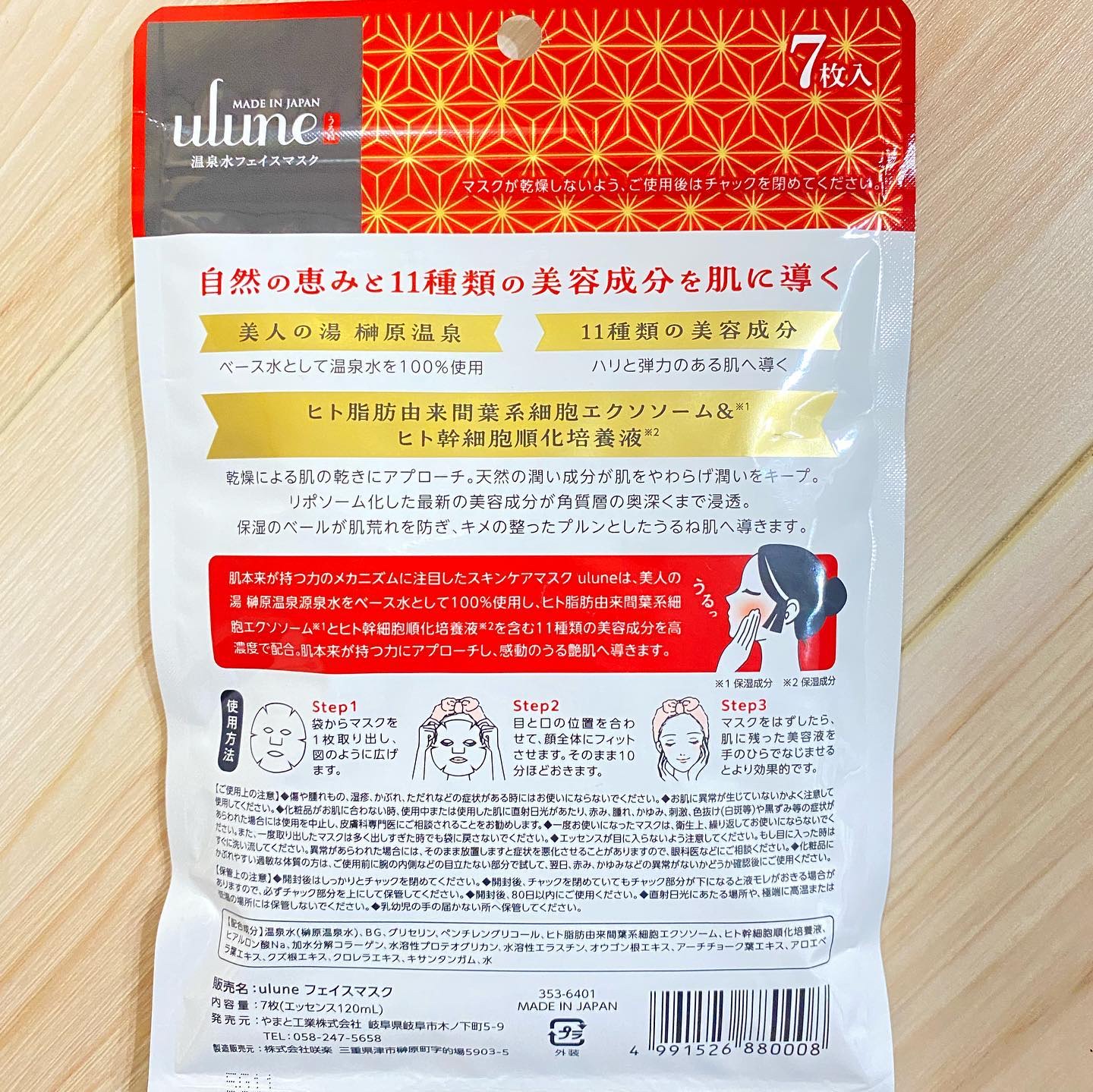 うるね温泉水フェイスマスク/Ulune/シートマスク・パックを使ったクチコミ（2枚目）