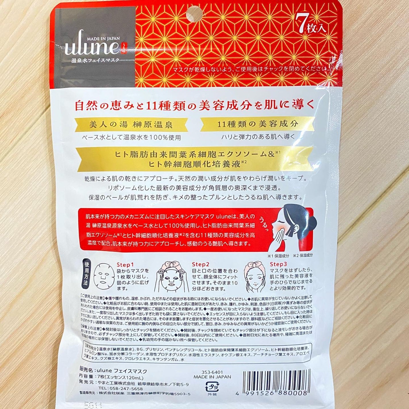 うるね温泉水フェイスマスク/Ulune/シートマスク・パックを使ったクチコミ(2枚目)